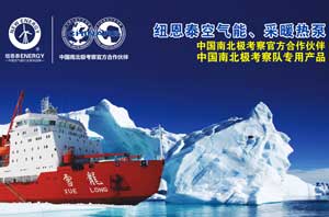 国家力推节能产业，中国空气能热水器开进南极